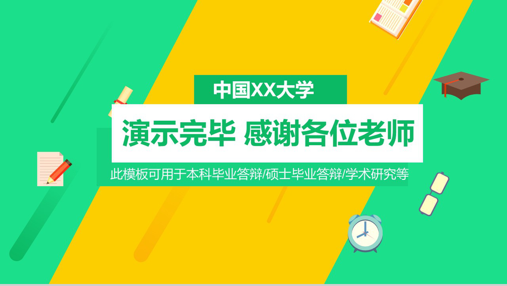 清新黄绿毕业论文答辩学术研究报告PPT模板-11