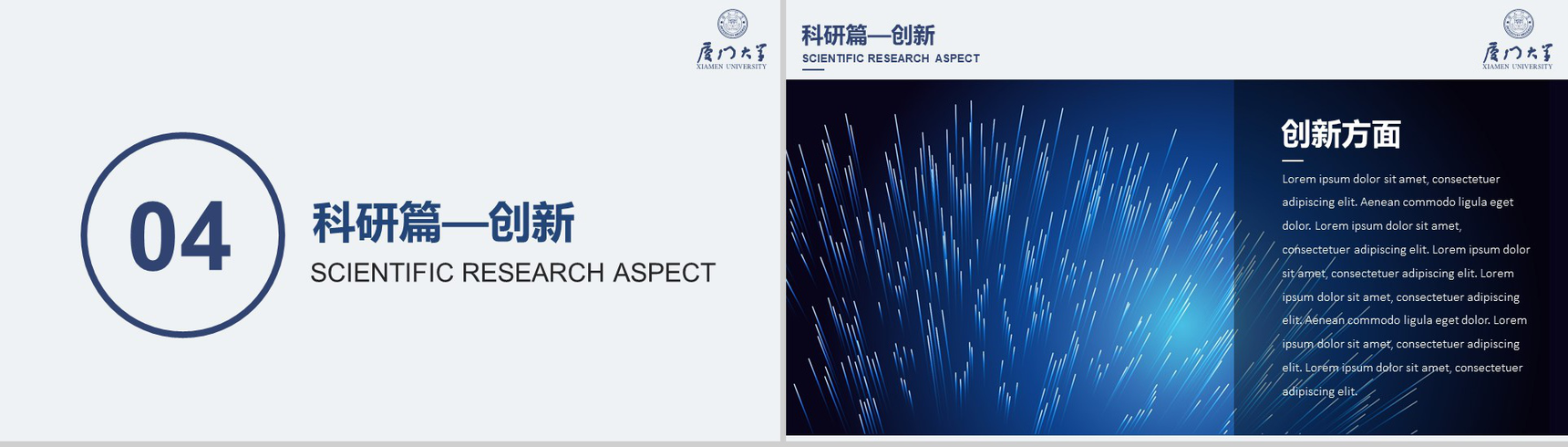 厦门大学信息与计算机学院国家奖学金答辩PPT模板-8