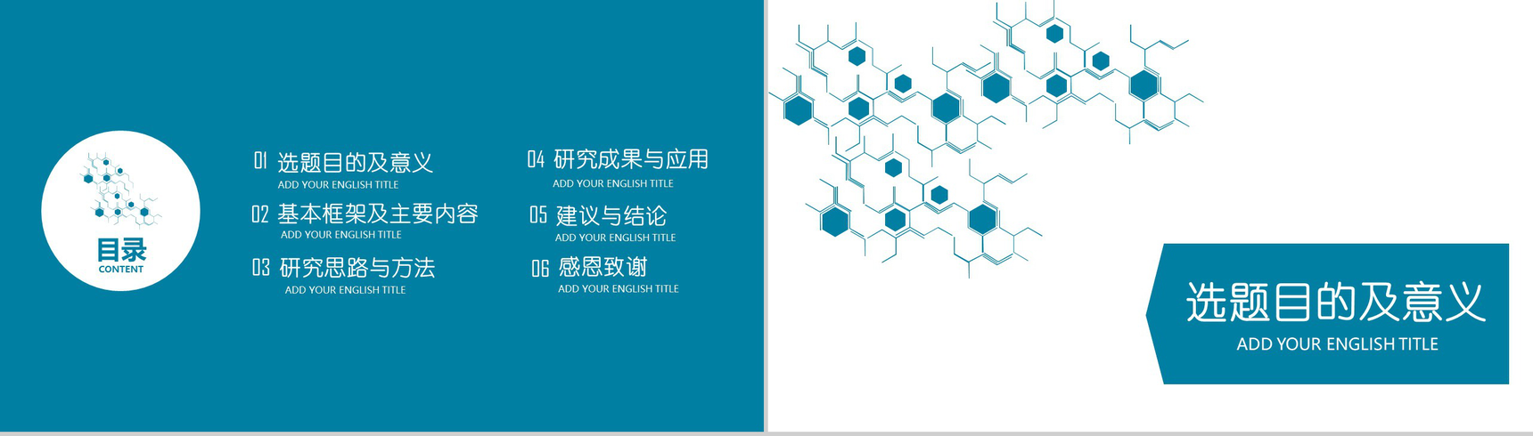白色简约动态化工化学毕业论文PPT模板-2