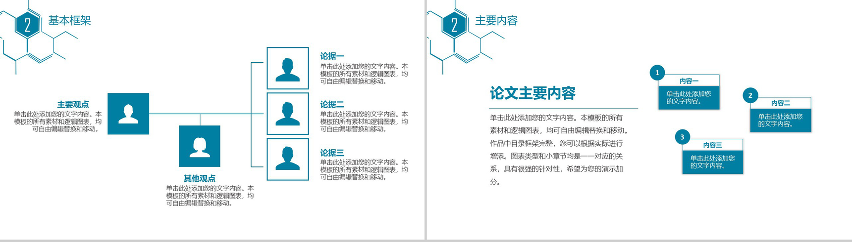 白色简约动态化工化学毕业论文PPT模板-5