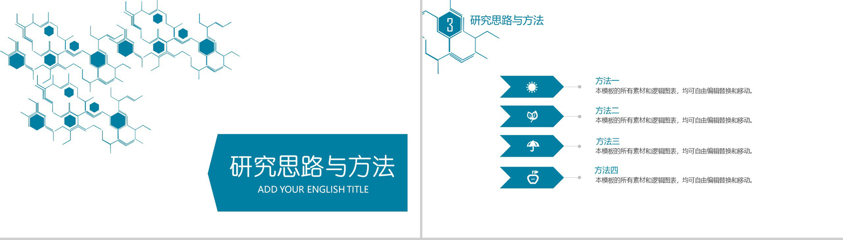 白色简约动态化工化学毕业论文PPT模板-8