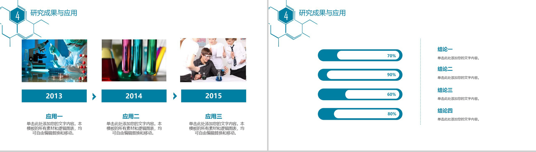 白色简约动态化工化学毕业论文PPT模板-12