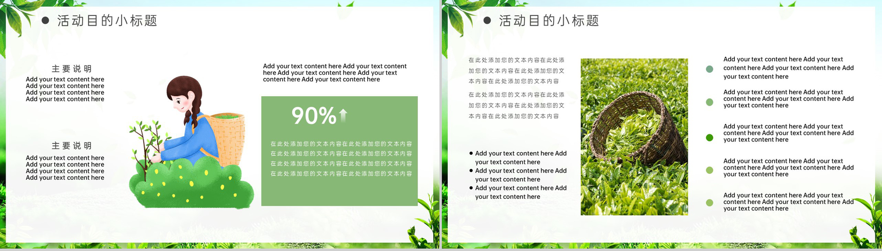 绿色清新卡通风春游采茶季茶叶采摘活动策划PPT模板-3