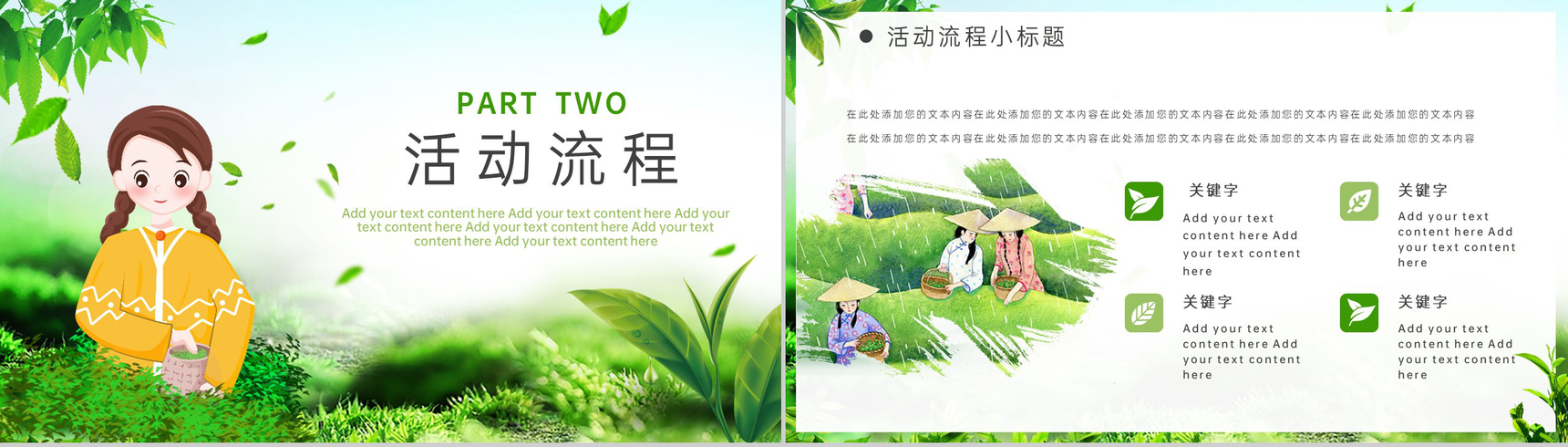 绿色清新卡通风春游采茶季茶叶采摘活动策划PPT模板-4