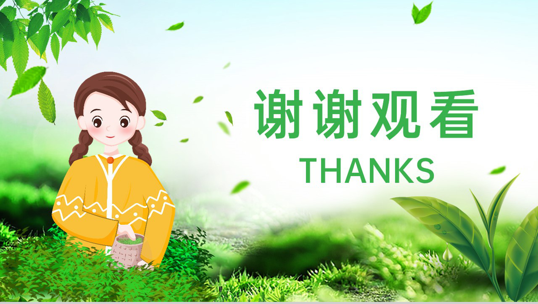 绿色清新卡通风春游采茶季茶叶采摘活动策划PPT模板-10