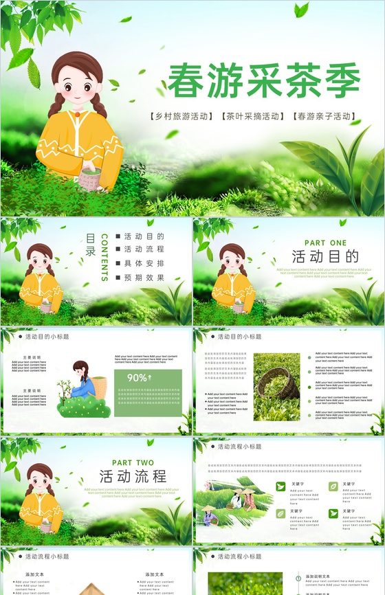 绿色清新卡通风春游采茶季茶叶采摘活动策划