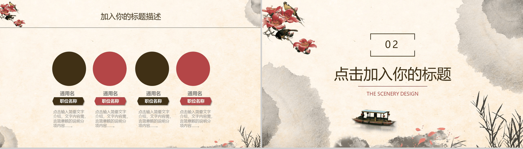 大气创意复古水墨风公司简介企业宣传PPT模板-5