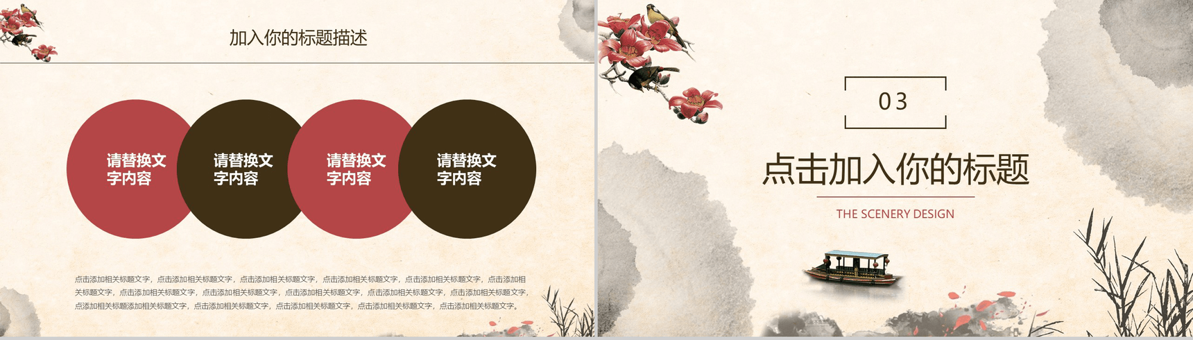 大气创意复古水墨风公司简介企业宣传PPT模板-8
