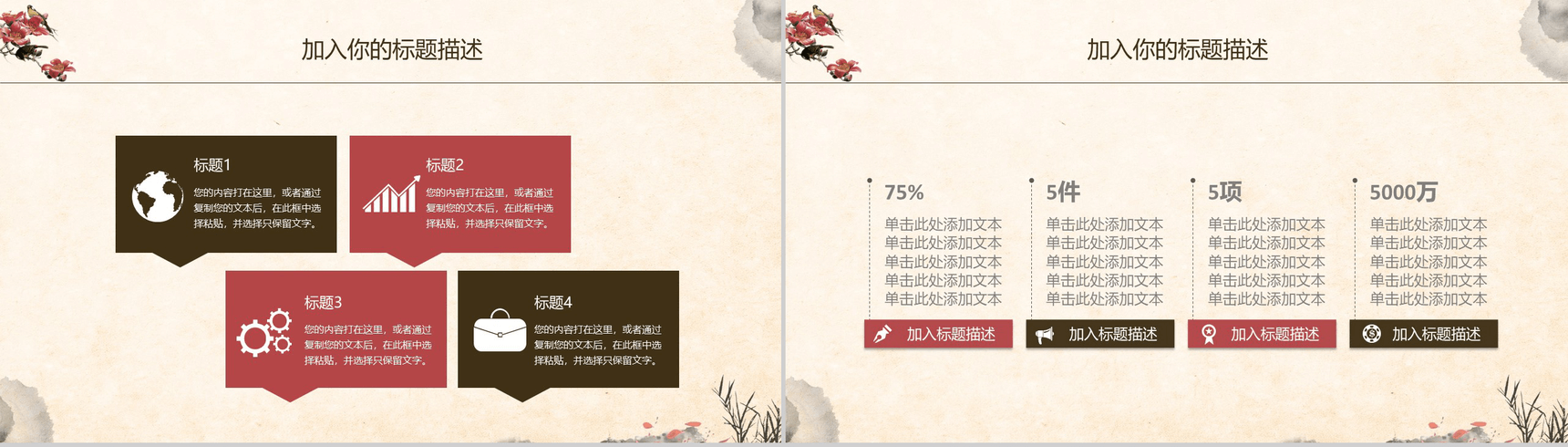 大气创意复古水墨风公司简介企业宣传PPT模板-10