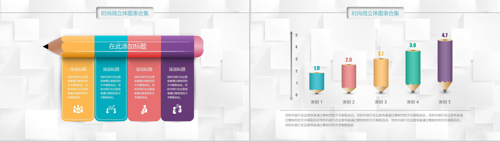 超强合集微立体图表含动画-6