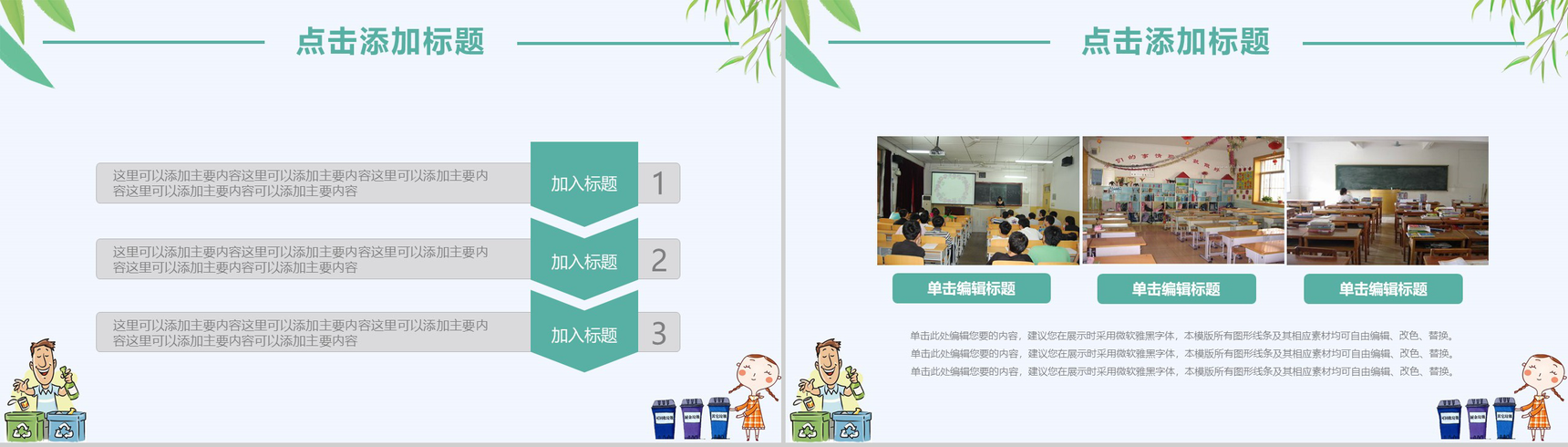 清新自然垃圾分类环保教育工作汇报PPT模板-4