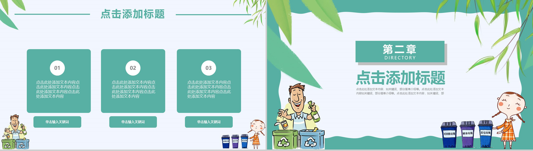 清新自然垃圾分类环保教育工作汇报PPT模板-5
