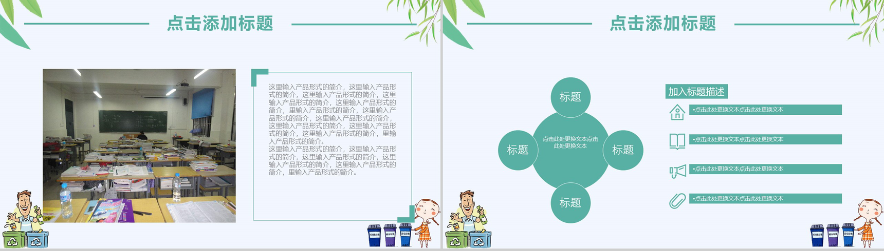 清新自然垃圾分类环保教育工作汇报PPT模板-6