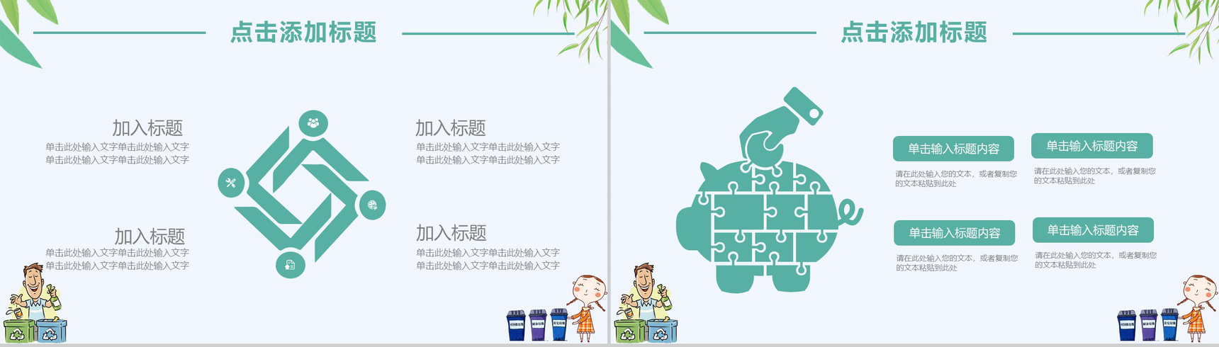 清新自然垃圾分类环保教育工作汇报PPT模板-7