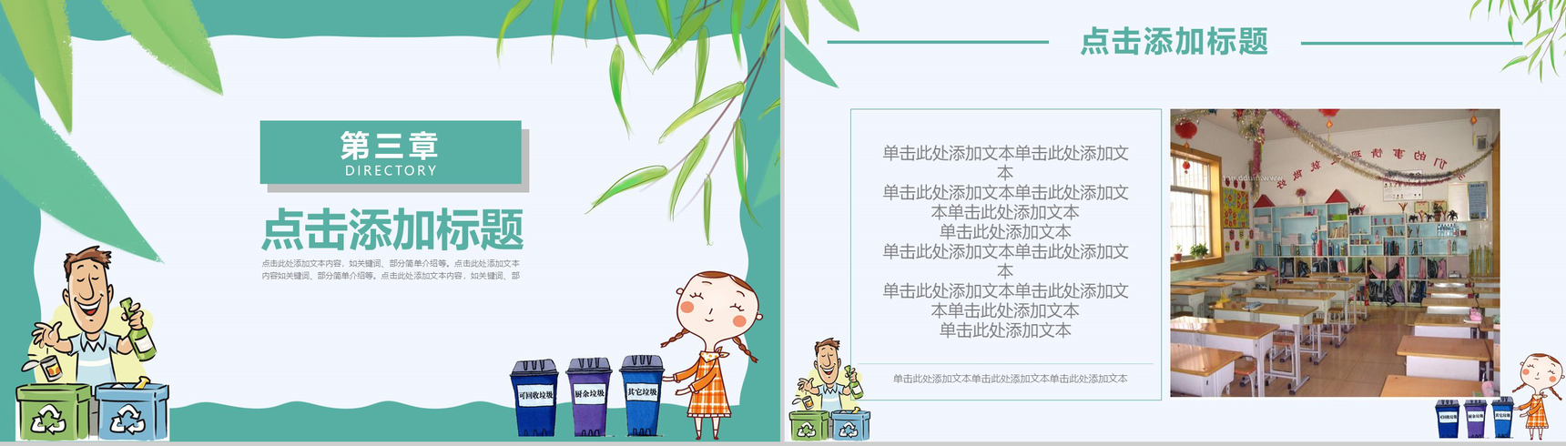 清新自然垃圾分类环保教育工作汇报PPT模板-8
