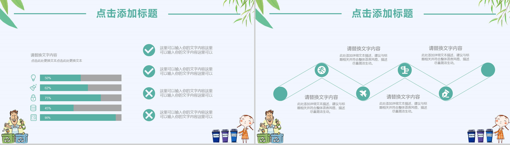 清新自然垃圾分类环保教育工作汇报PPT模板-9