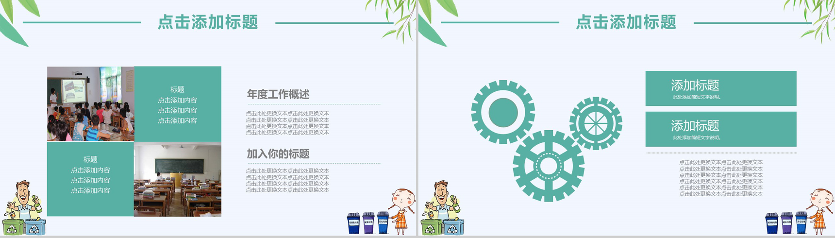 清新自然垃圾分类环保教育工作汇报PPT模板-11
