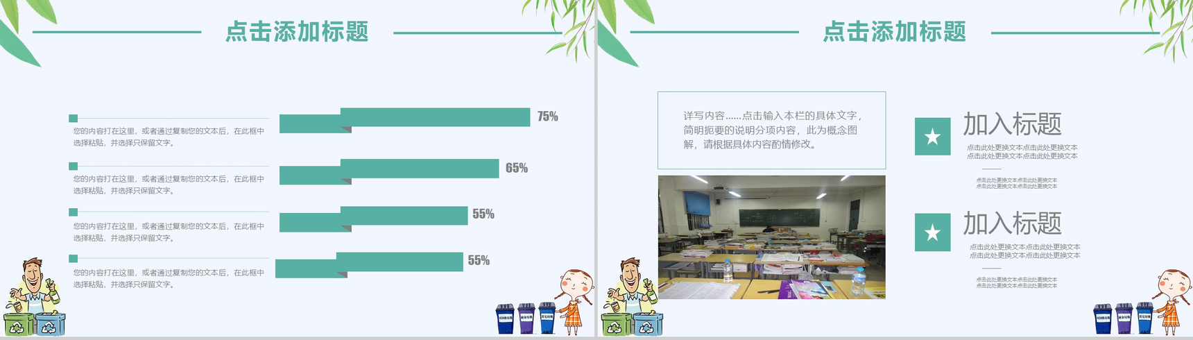 清新自然垃圾分类环保教育工作汇报PPT模板-12