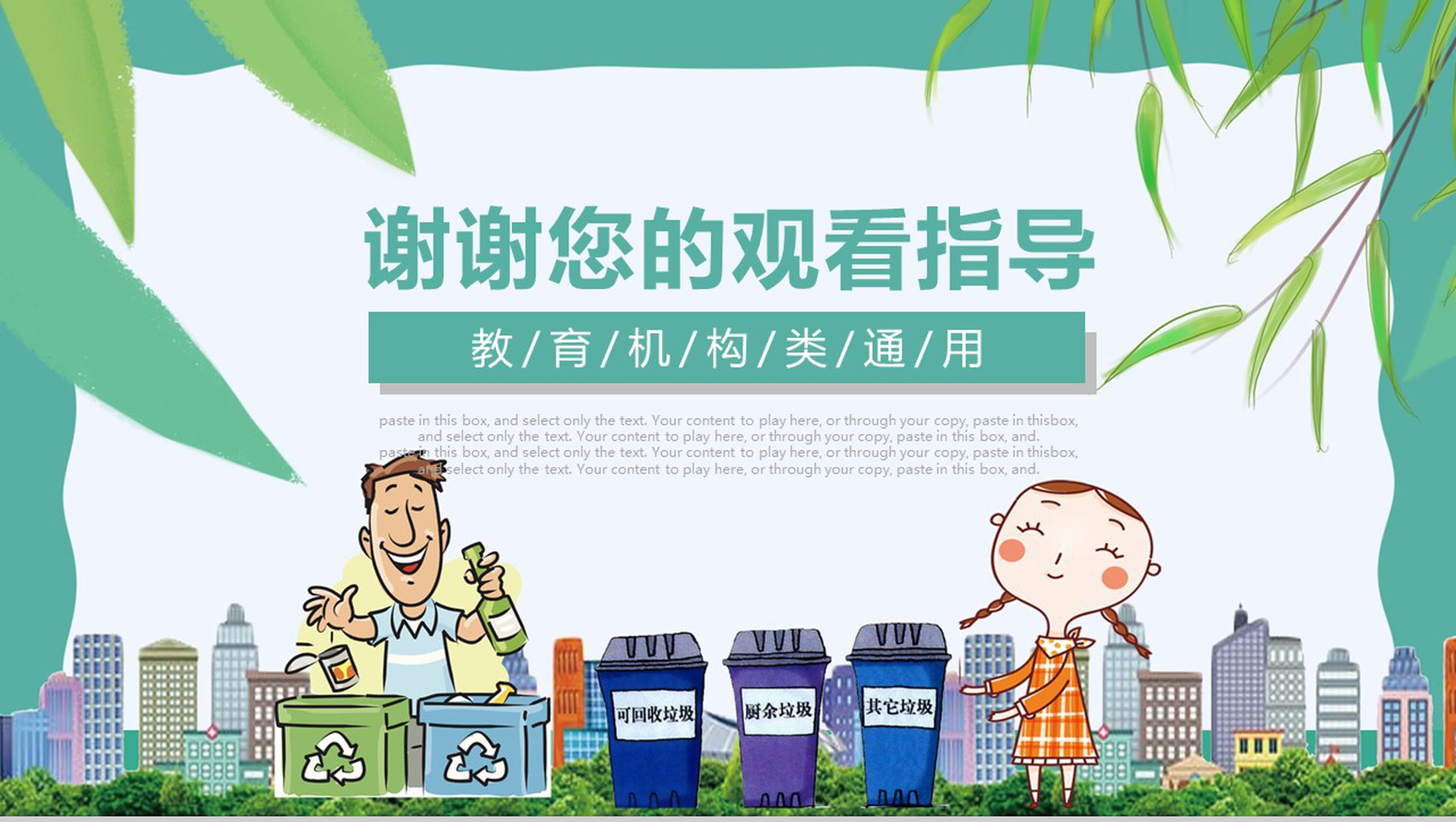清新自然垃圾分类环保教育工作汇报PPT模板-13