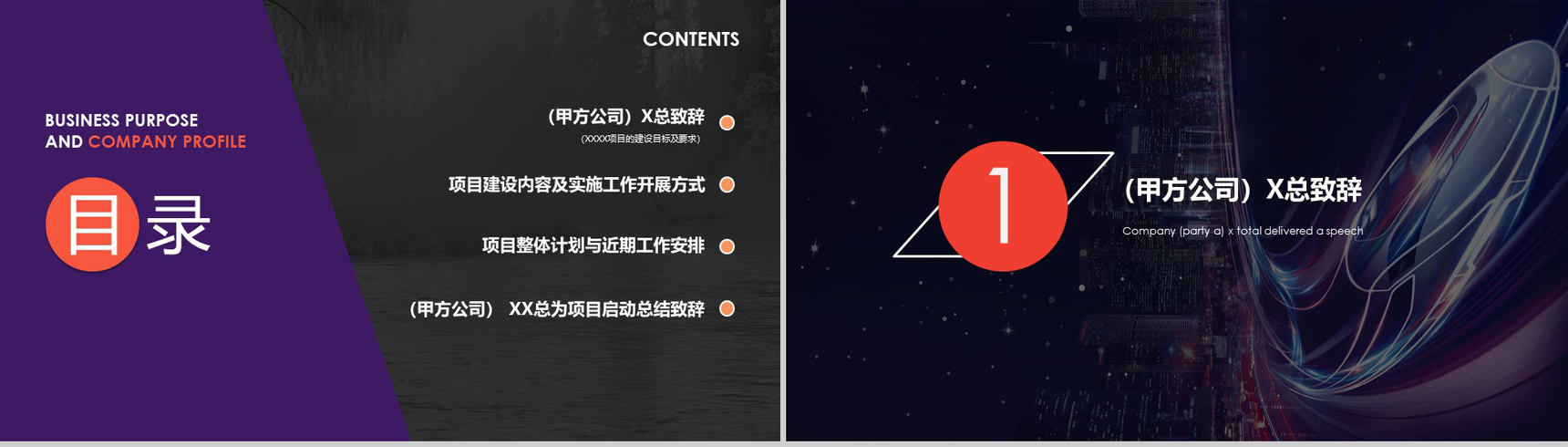商务风企业项目启动会PPT模板-2