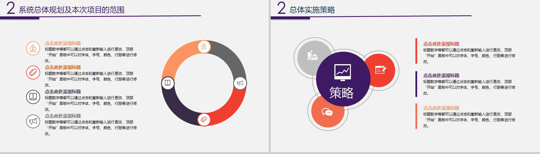 商务风企业项目启动会PPT模板-4
