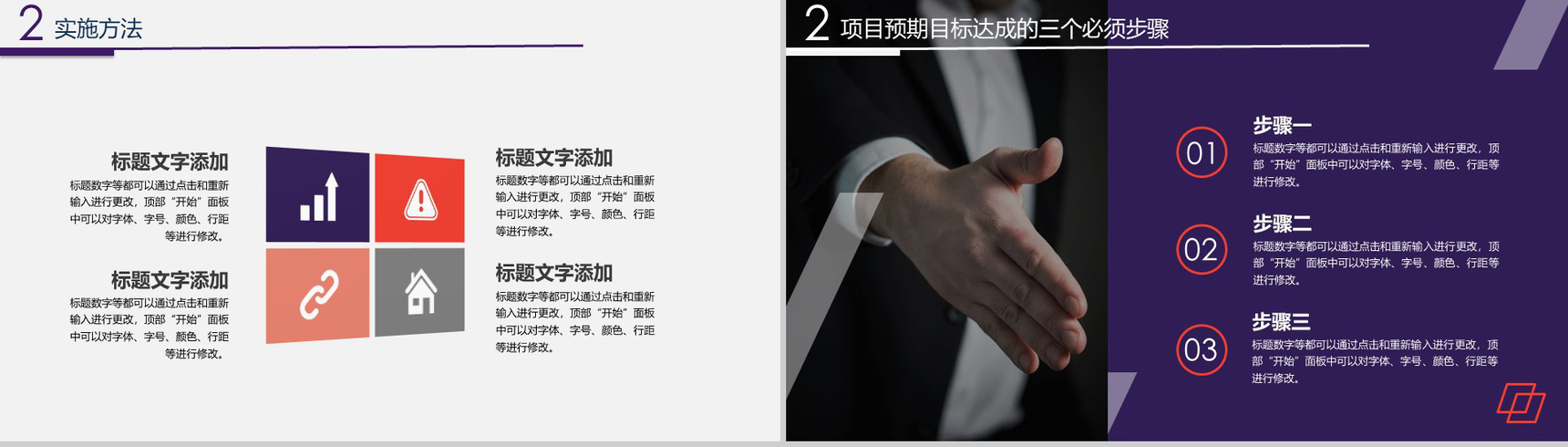 商务风企业项目启动会PPT模板-6