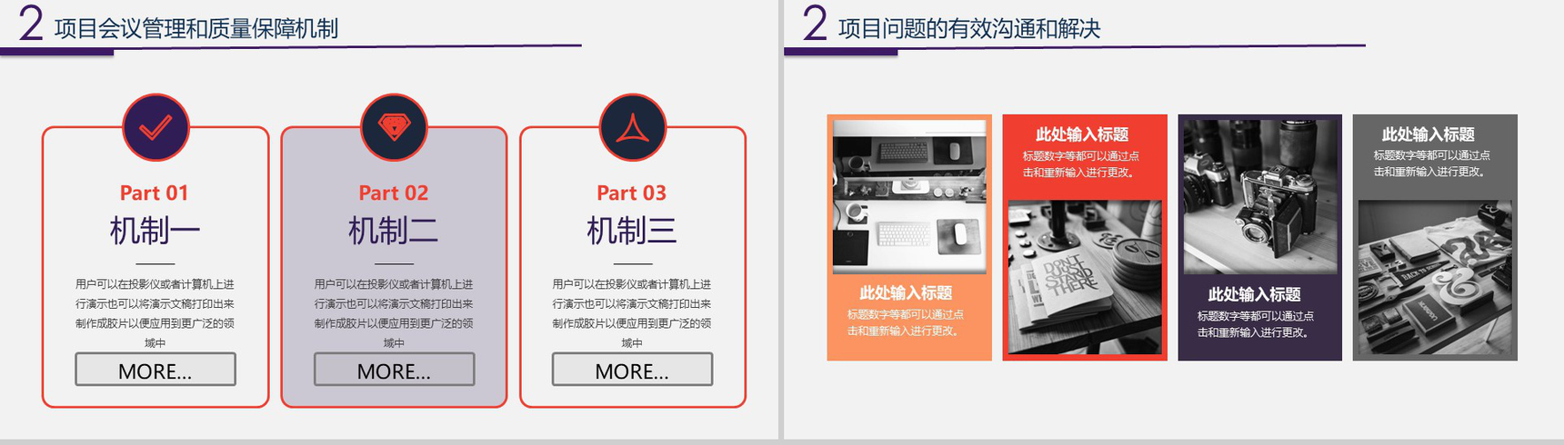 商务风企业项目启动会PPT模板-10