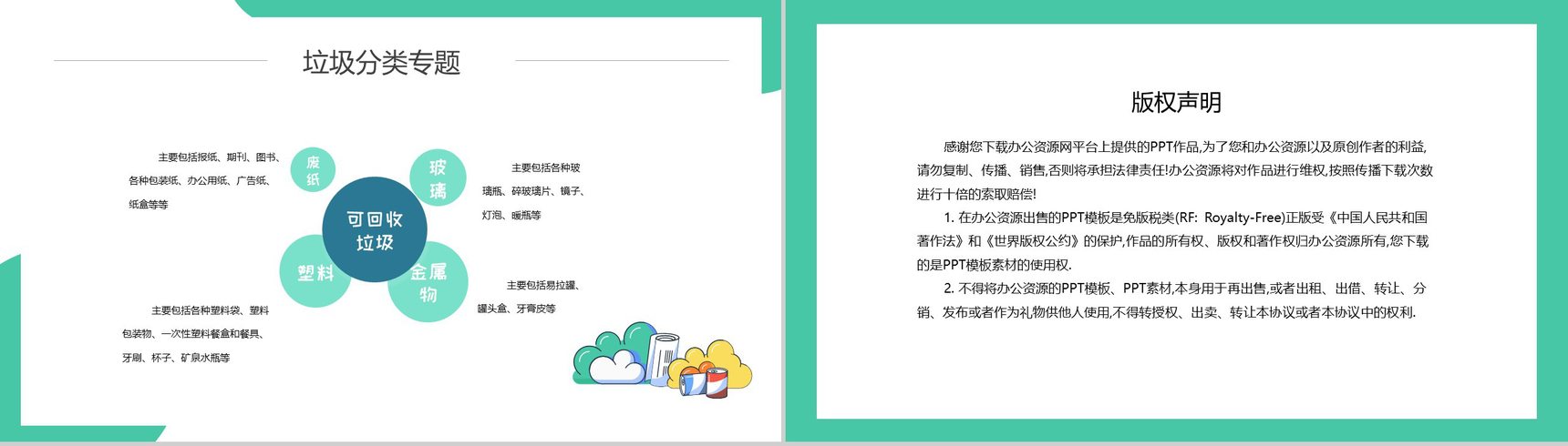 2.5D卡通扁平化垃圾分类主题PPT模板-8