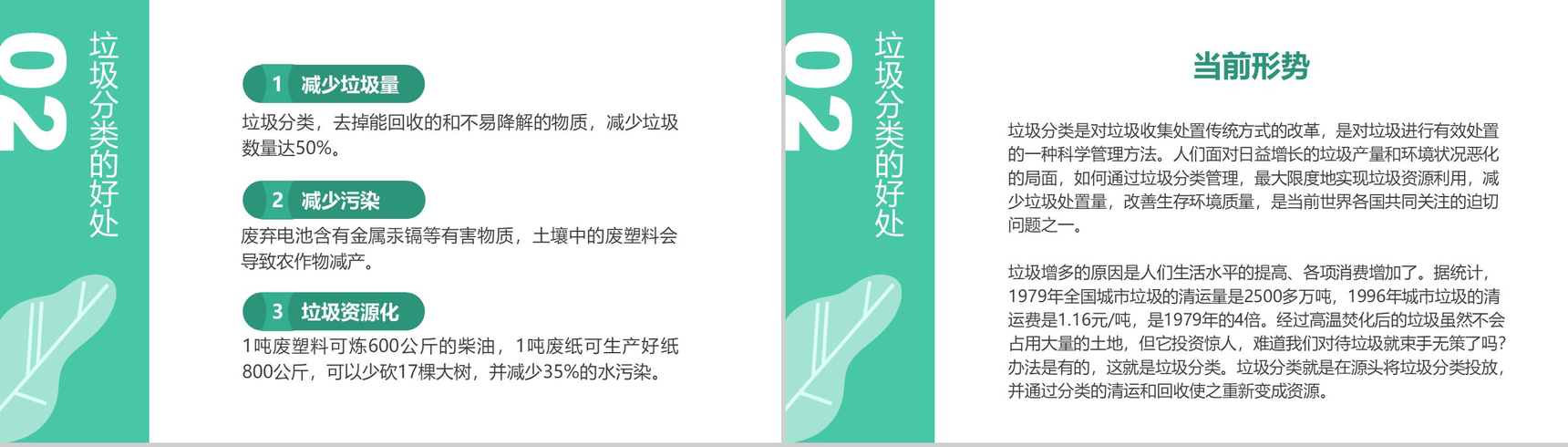 卡通扁平化2.5D垃圾分类主题PPT模板-3