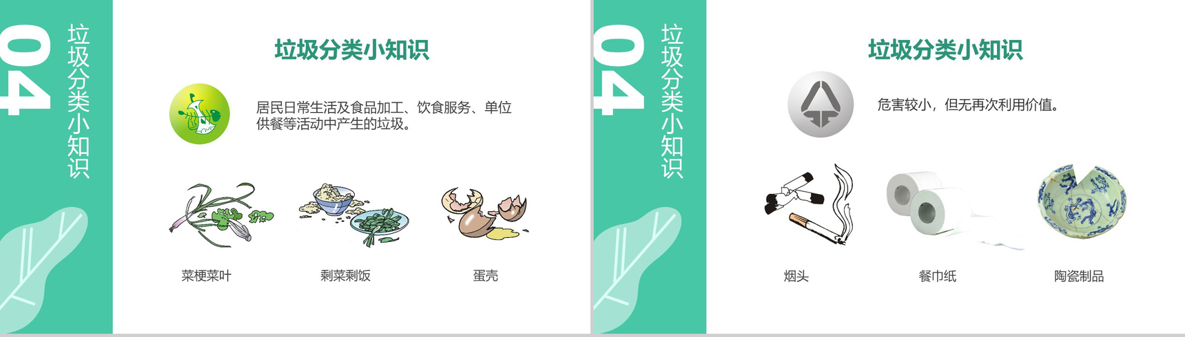 卡通扁平化2.5D垃圾分类主题PPT模板-6