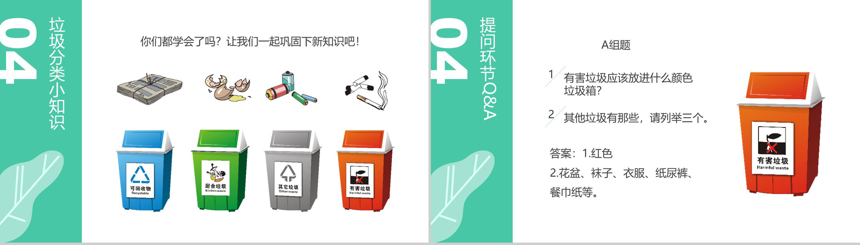 卡通扁平化2.5D垃圾分类主题PPT模板-7