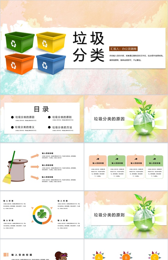 社区生活垃圾分类主题宣传活动PPT模板