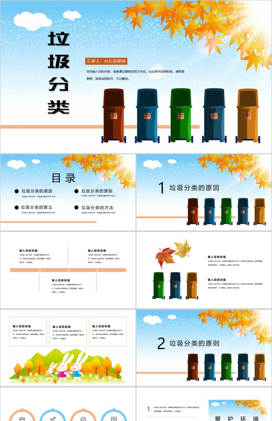 某地区垃圾分类主题宣传活动PPT模板