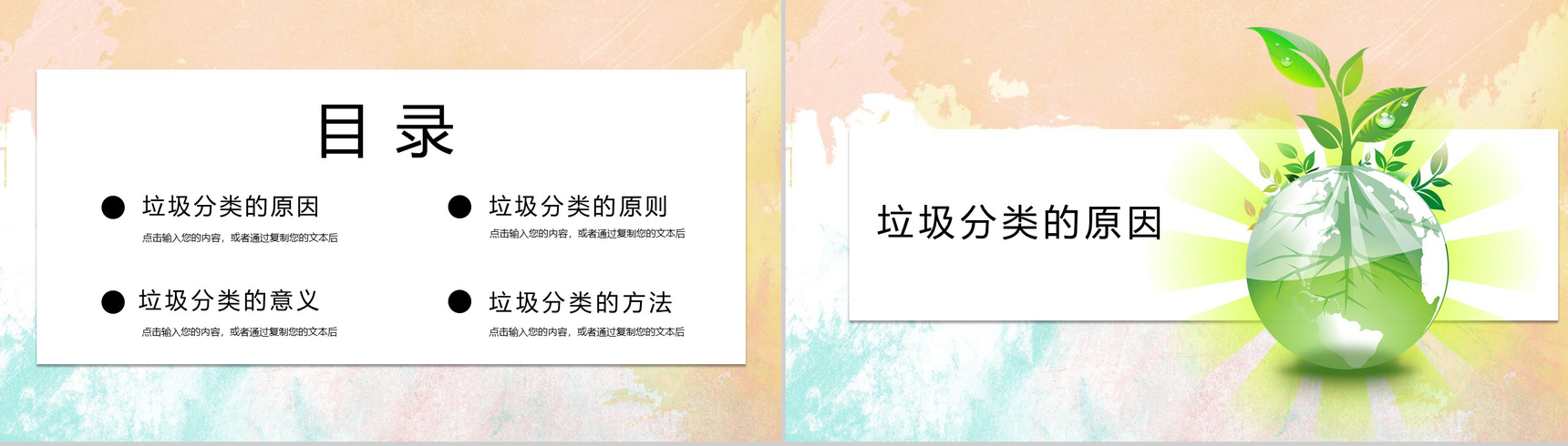 社区生活垃圾分类主题宣传活动PPT模板-2