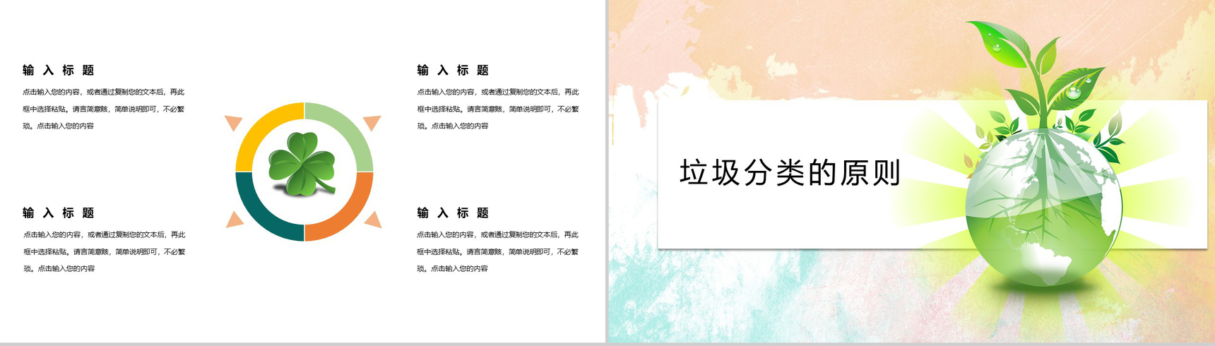 社区生活垃圾分类主题宣传活动PPT模板-4