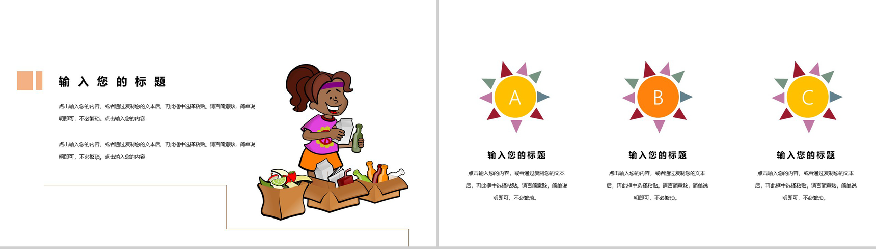 社区生活垃圾分类主题宣传活动PPT模板-5