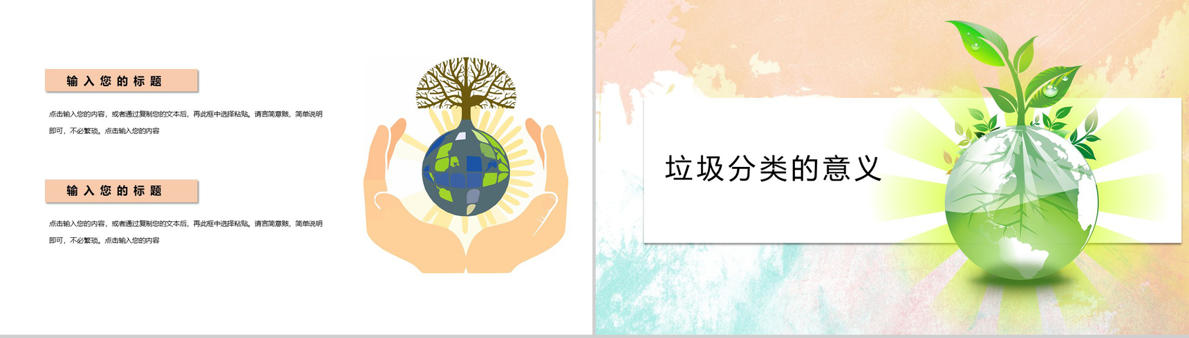 社区生活垃圾分类主题宣传活动PPT模板-6