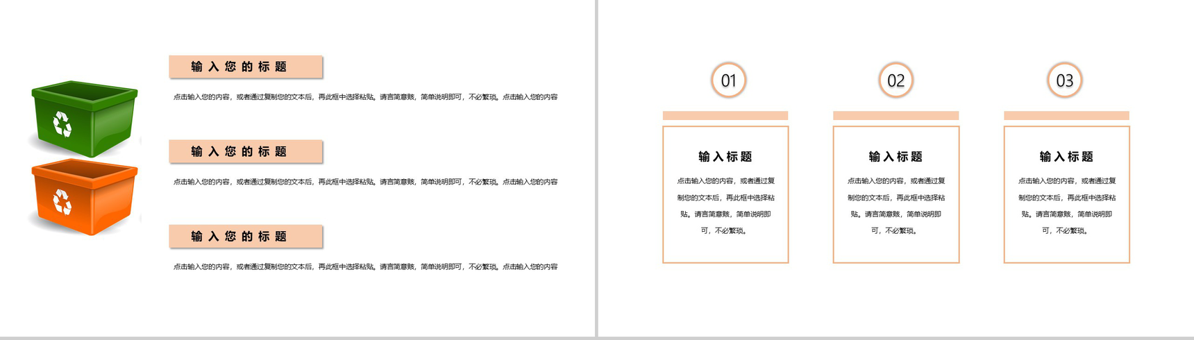 社区生活垃圾分类主题宣传活动PPT模板-9