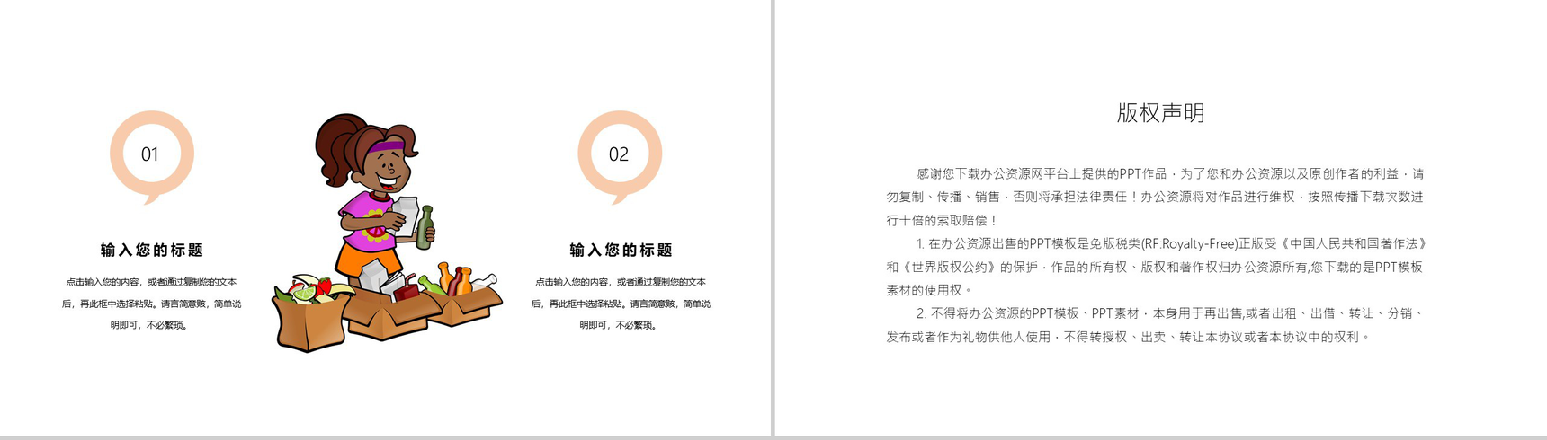社区生活垃圾分类主题宣传活动PPT模板-10