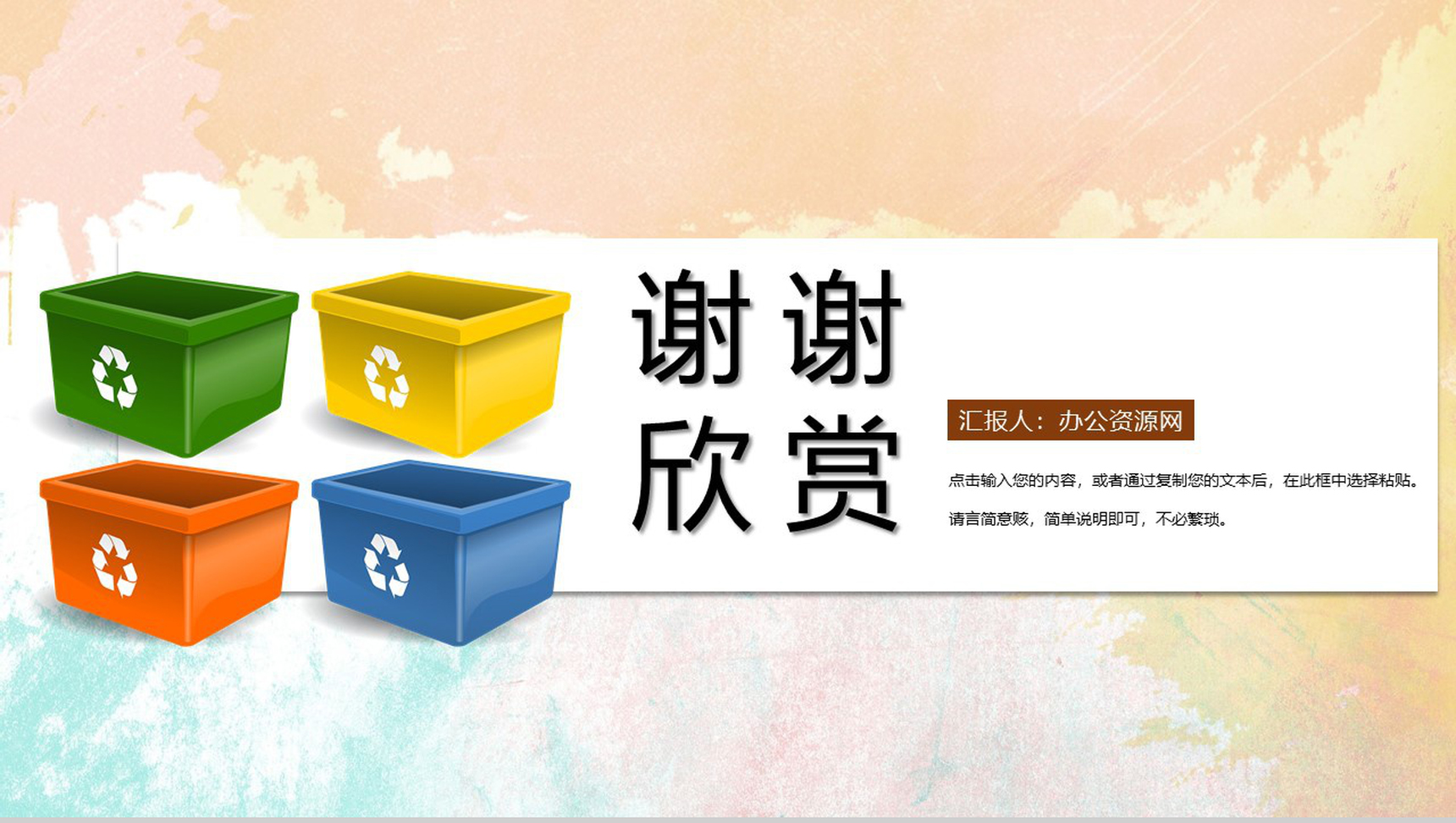 社区生活垃圾分类主题宣传活动PPT模板-11