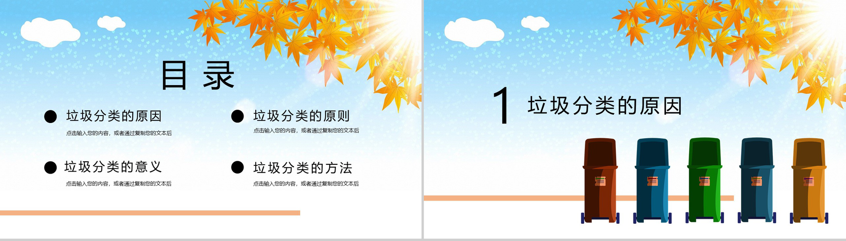 某地区垃圾分类主题宣传活动PPT模板-2