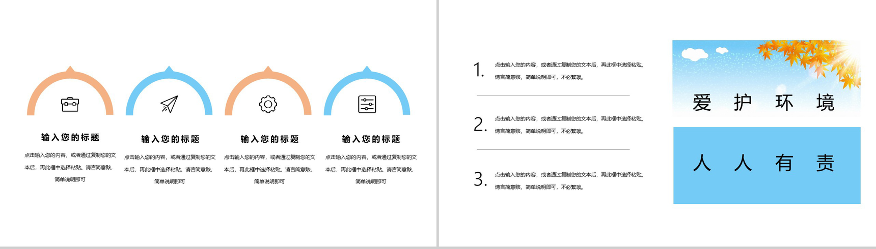 某地区垃圾分类主题宣传活动PPT模板-5