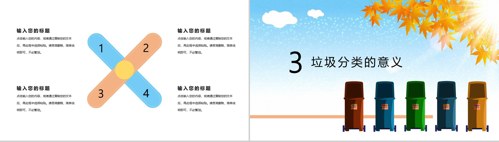 某地区垃圾分类主题宣传活动PPT模板-6