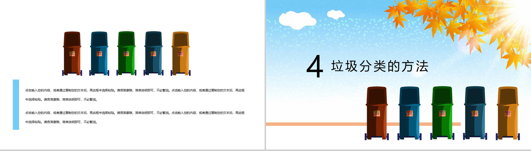 某地区垃圾分类主题宣传活动PPT模板-8