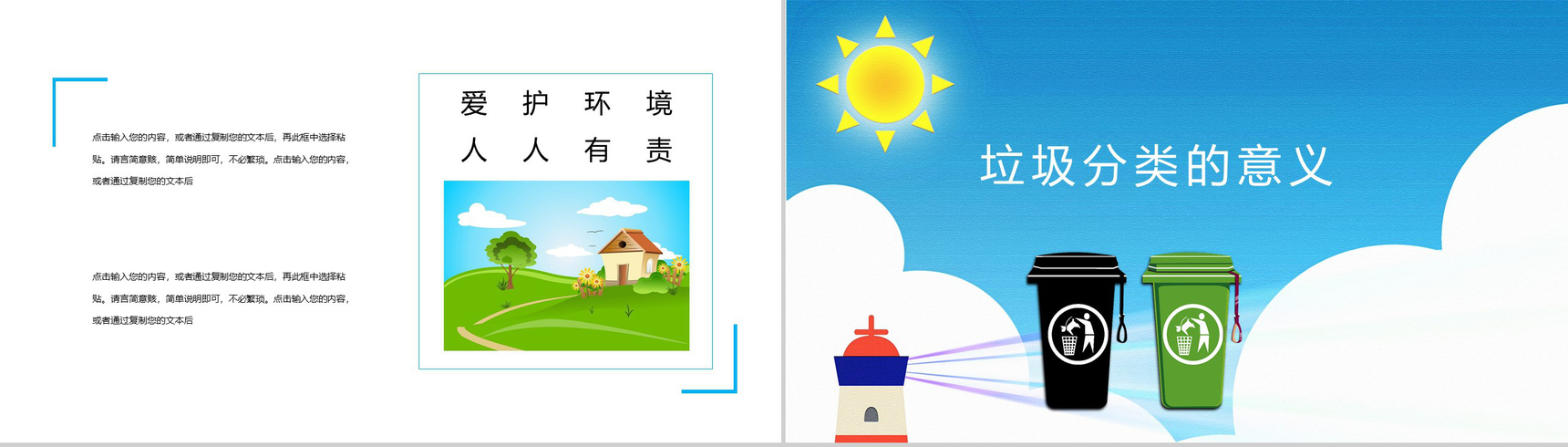 上海社区生活垃圾分类活动宣传PPT模板-3