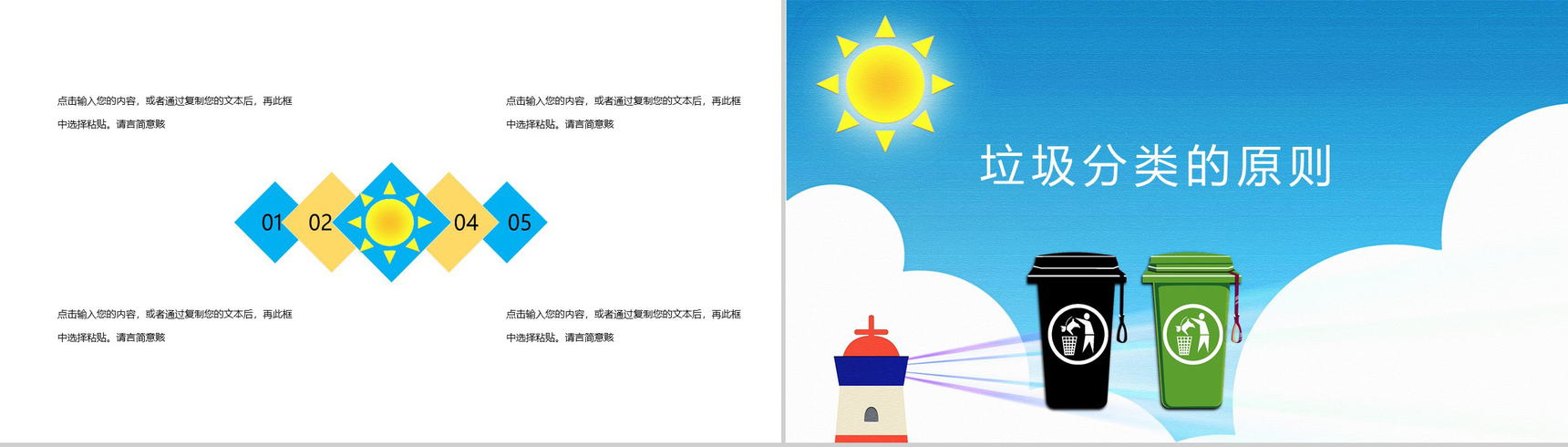 上海社区生活垃圾分类活动宣传PPT模板-5