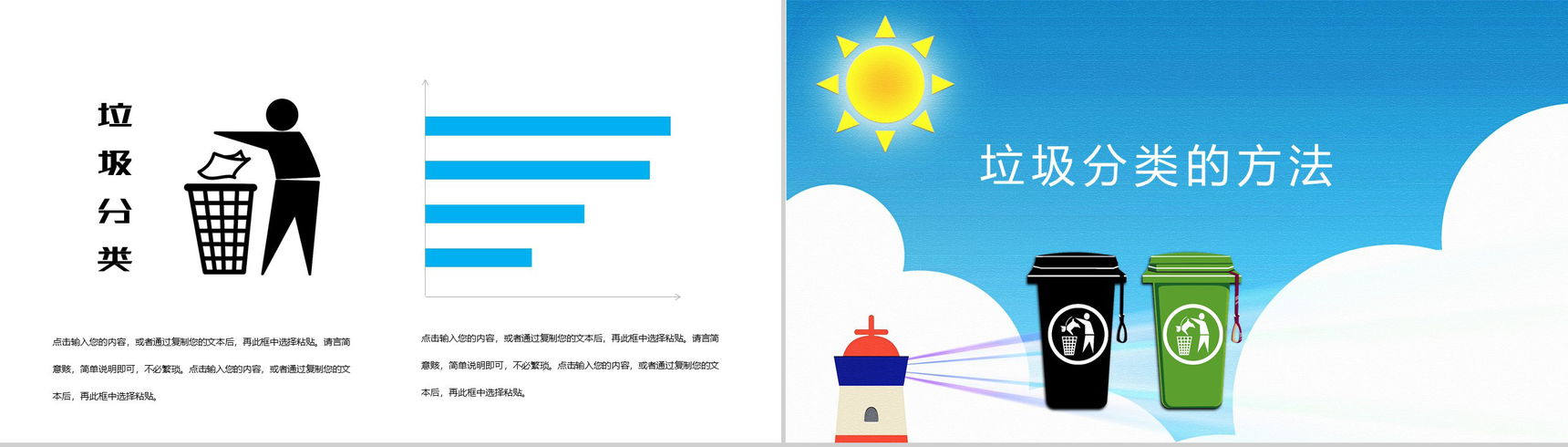 上海社区生活垃圾分类活动宣传PPT模板-7