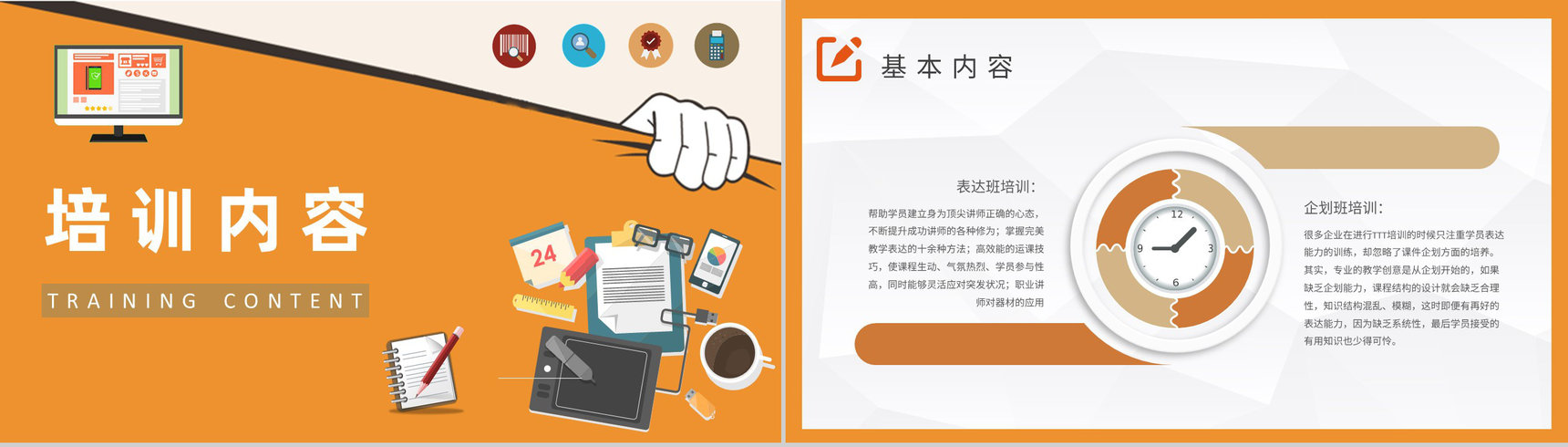 TTT管理培训内容企业部门主管岗位职责要求PPT模板-4