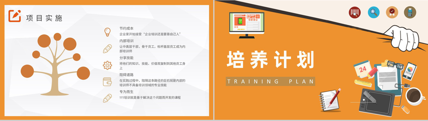 TTT管理培训内容企业部门主管岗位职责要求PPT模板-7