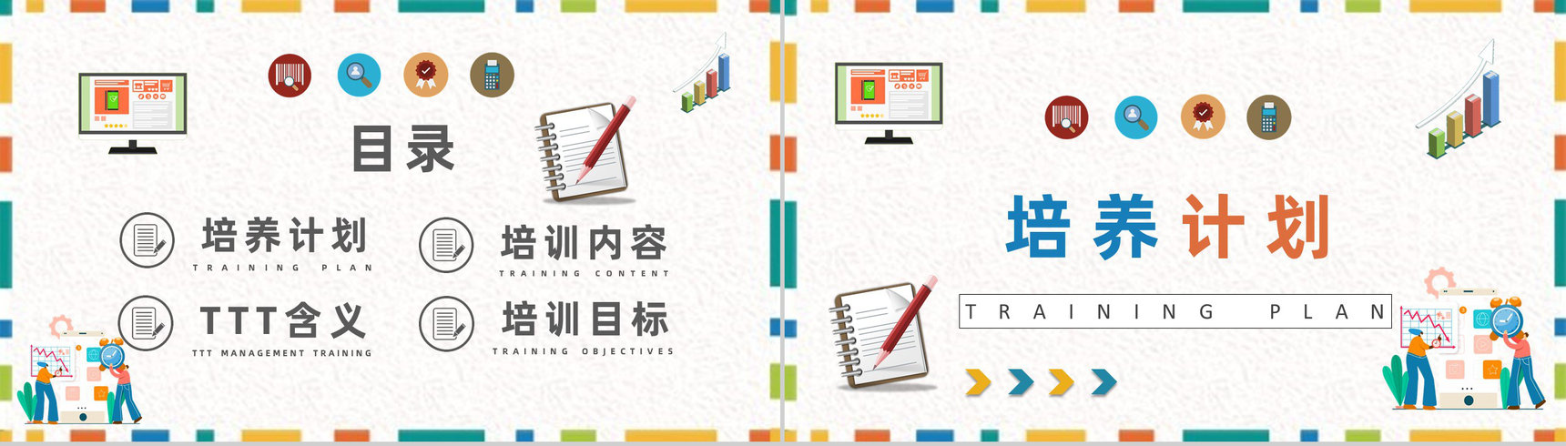 TTT管理培训心得企业内部培训PPT模板-2